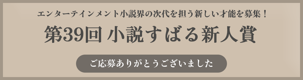 小説すばる新人賞
