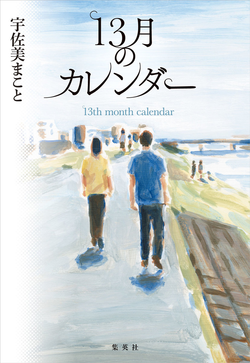 世界99 上下巻　サイン本　帯付 上下巻サイン本】村田沙耶香『世界99』 | COTOGOTOBOOKS