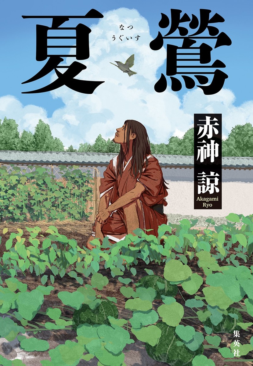夏鶯