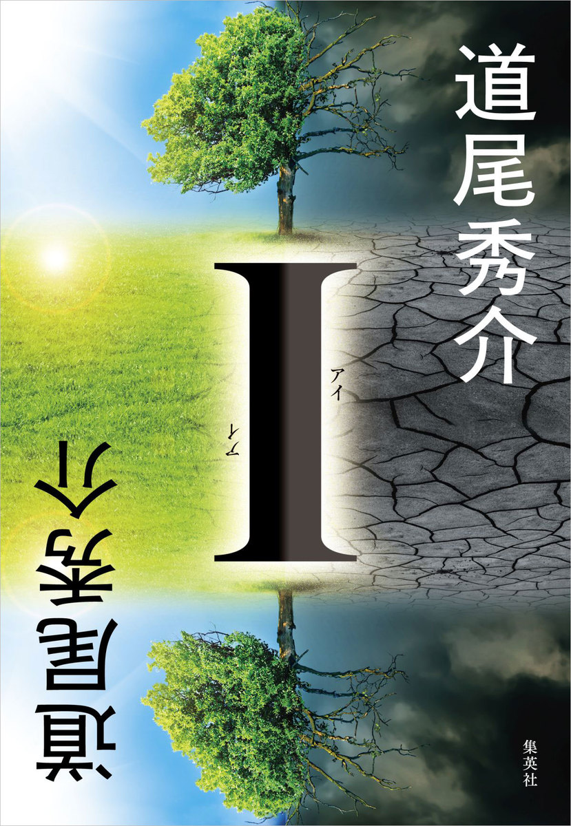 <ruby>I<rp>（</rp><rt>アイ</rt><rp>）</rp></ruby>