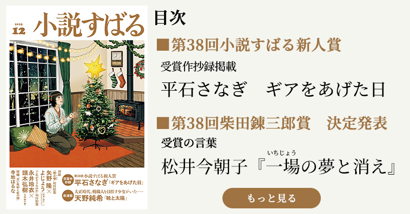 小説すばる - 集英社