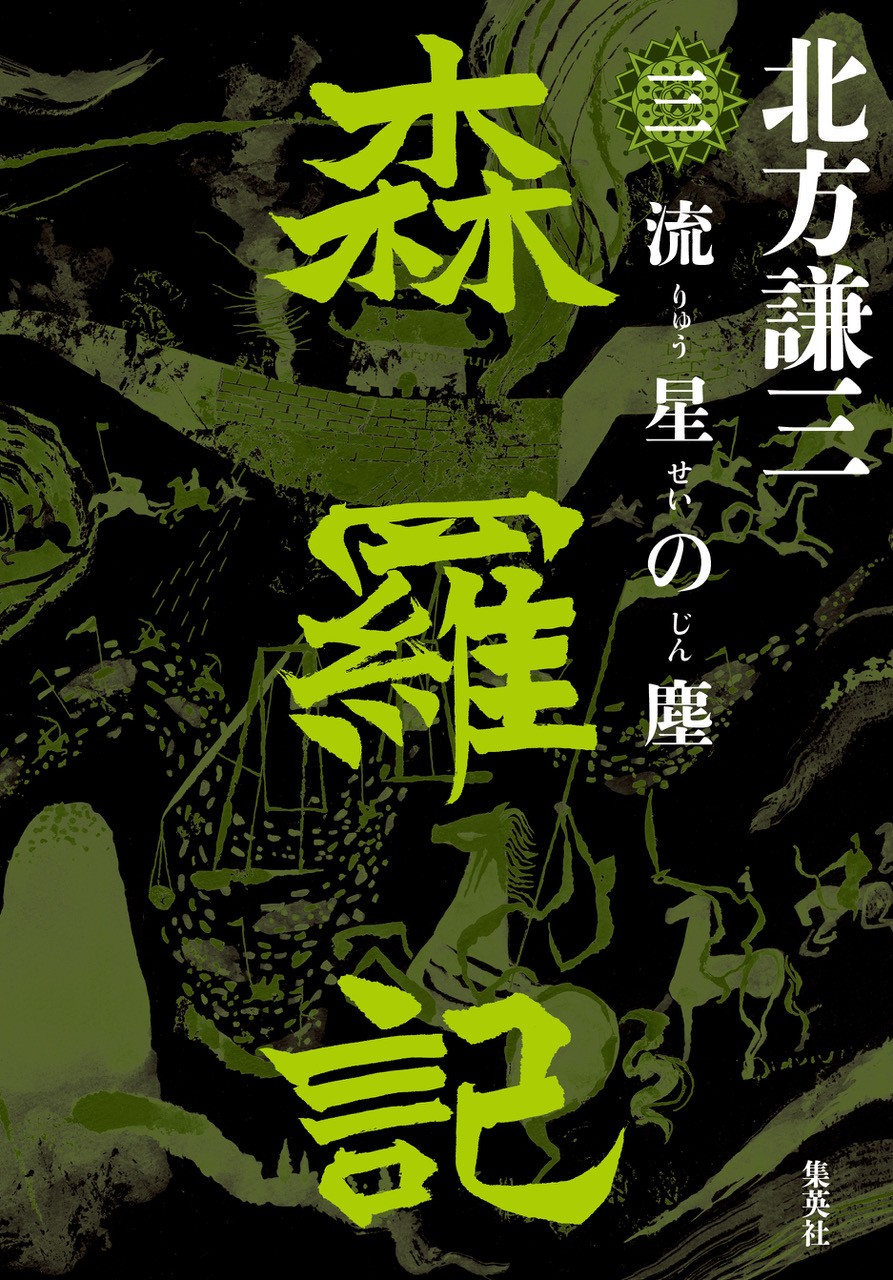 小説すばる」から生まれた本 | 小説すばる - 集英社